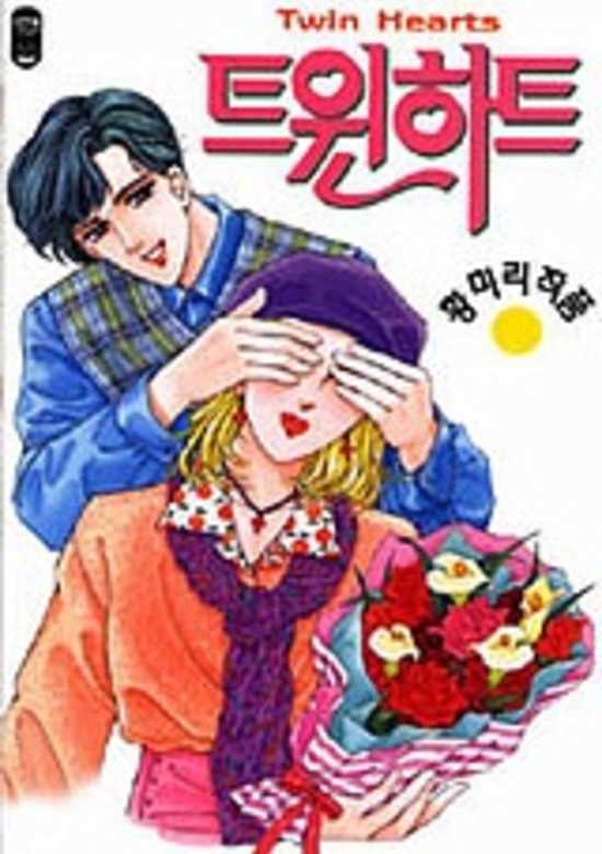 Copertina di Twin Hearts