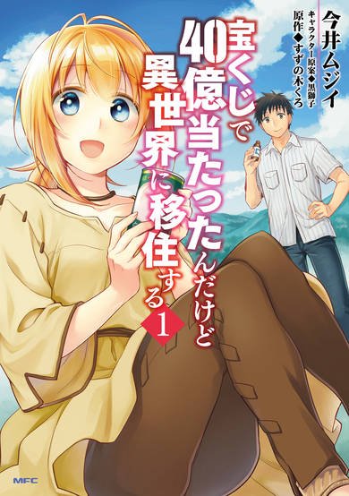 Copertina di I Won 4 Billion in a Lottery But I Went to Another World