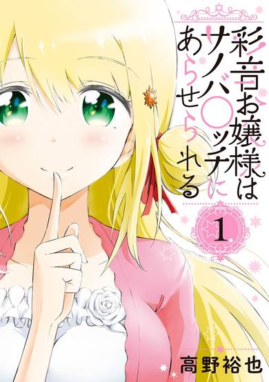 Copertina di Lady Ayane is a Sanova ○tch