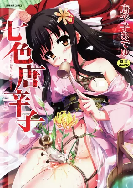 Copertina di Seven flavor chili pepper