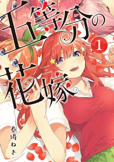 Copertina di The Quintessential Quintuplets