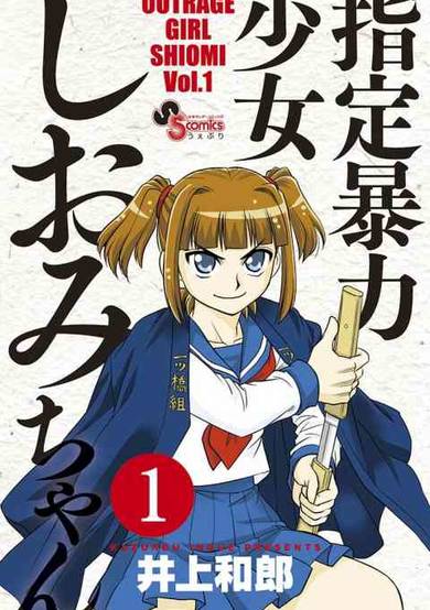 Copertina di Outrage Girl Shiomi