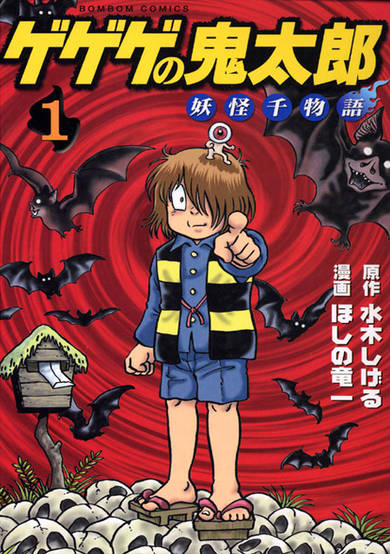 Copertina di Gegege no Kitarou: Youkai Sen Monogatari