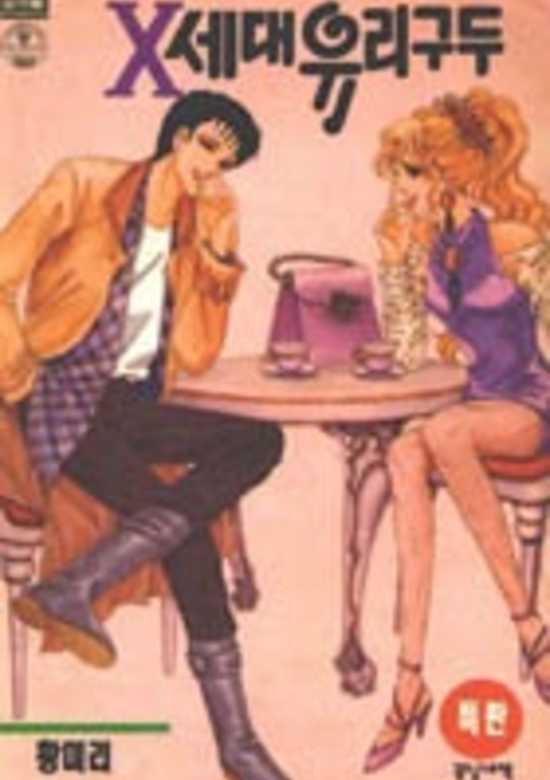 Copertina di X-Generation Glass Slipper