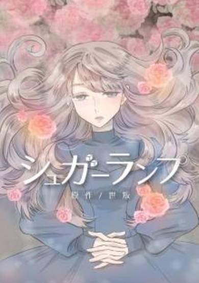 Copertina di Sugar Lamp