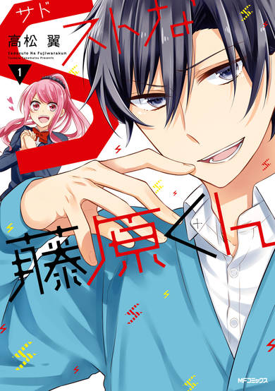 Copertina di Sadosuto na Fujiwara-kun