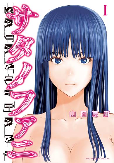 Copertina di Satanophany