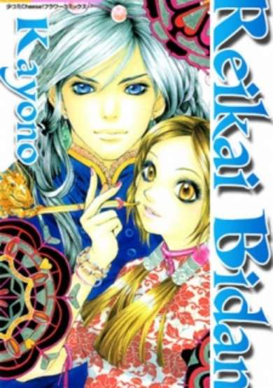 Copertina di Ostentatious Mysterious Handsome Man (from the Netherworld)