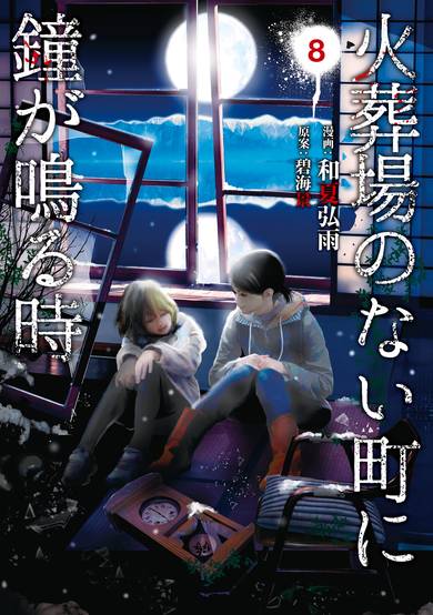 Copertina di Kasouba no Nai Machi ni Kane ga Naru Toki