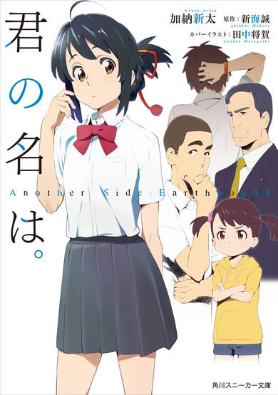 Copertina di Your name. Another Side: Earthbound