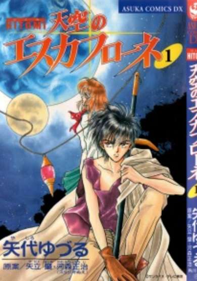 Copertina di Hitomi: The Vision of Escaflowne