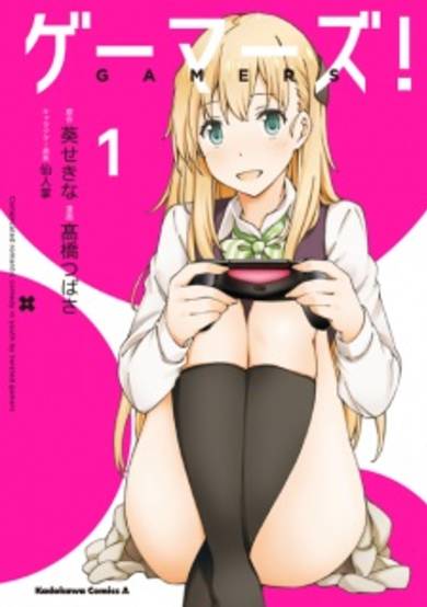 Copertina di Gamers!