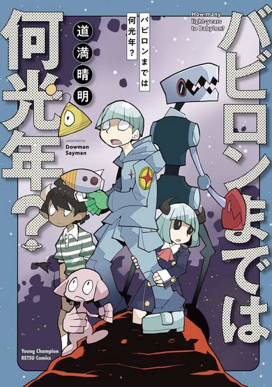 Copertina di How many light-years to Babylon?