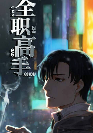 Copertina di The King’s Avatar