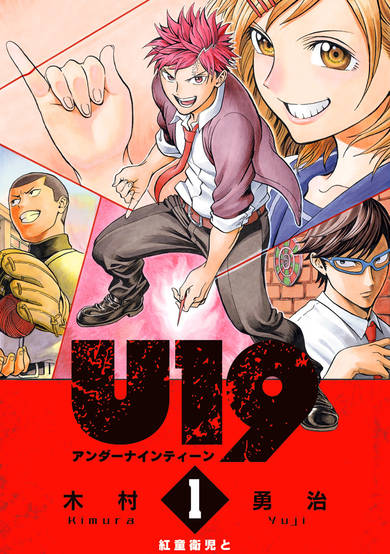 Copertina di U19