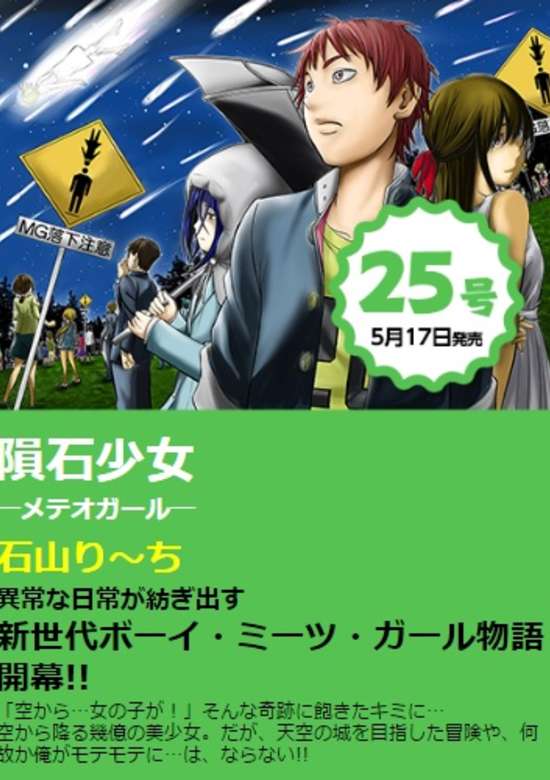 Copertina di Meteor Girl