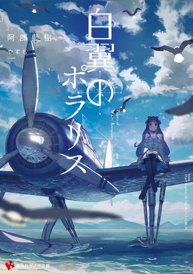 Copertina di Polaris of White Aeroplane