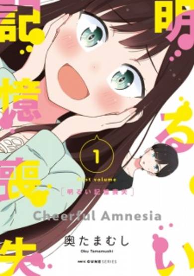 Copertina di Cheerful Amnesia