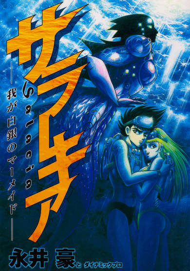 Copertina di Salacia