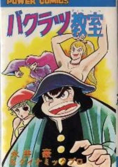 Copertina di Bakuratsu Kyoushitsu