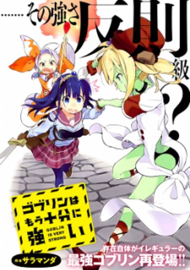 Copertina di Goblin Is Very Strong