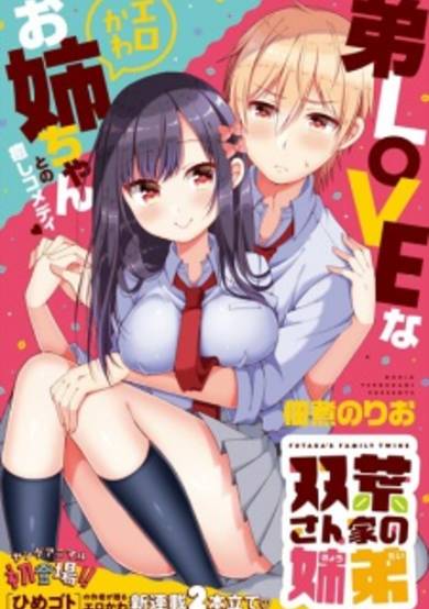 Copertina di Futaba's Family Twins