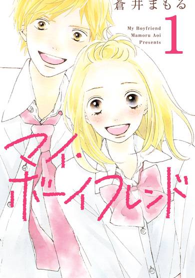 Copertina di My Boyfriend