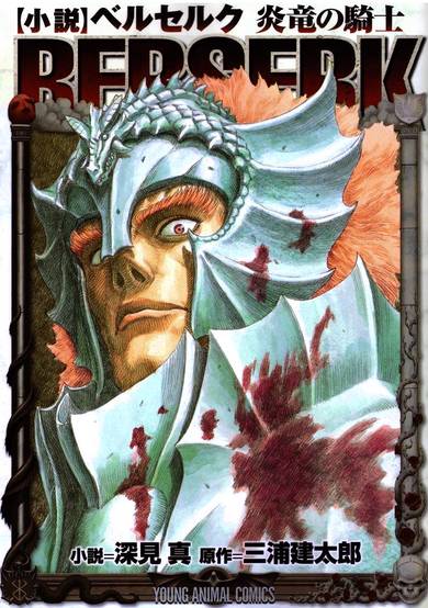 Copertina di Berserk: The Flame Dragon Knight