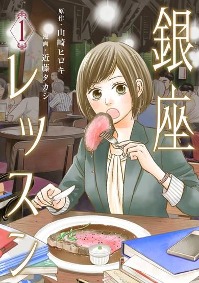 Copertina di Ginza Lesson