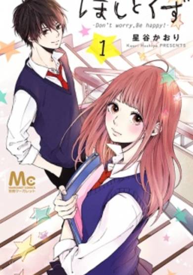 Copertina di Hoshi to Kuzu: Don't Worry, Be Happy!