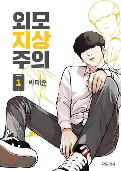 Copertina di Lookism