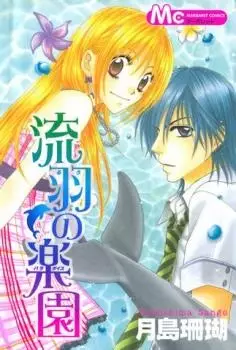Copertina di Ruu no Rakuen