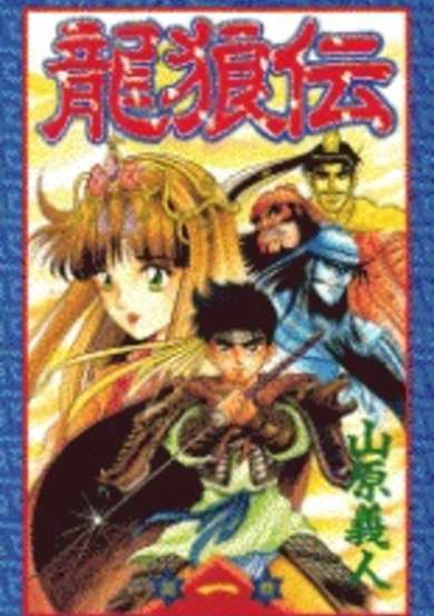 Copertina di Ryuurouden