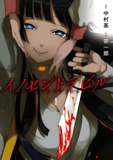 Copertina di Innocent Devil