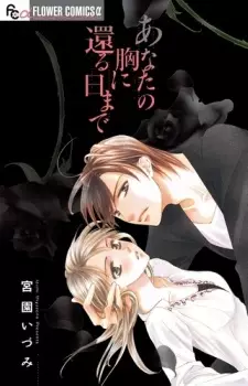 Copertina di Anata no Mune ni Kaeru Hi made