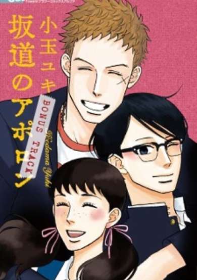 Copertina di Kids on the Slope: Bonus Track