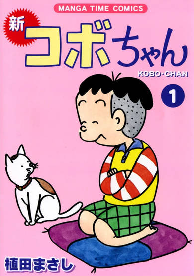 Copertina di Shin Kobo-chan