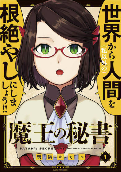 Copertina di Satan's Secretary