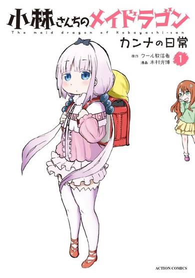 Copertina di Miss Kobayashi's Dragon Maid: Kanna's Daily Life