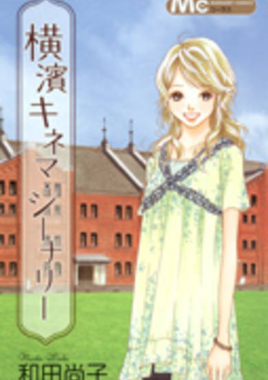 Copertina di Yokohama Kinema Scenery