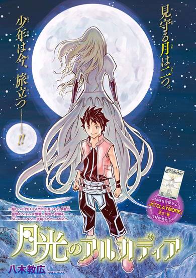 Copertina di Gekkou no Arcadia