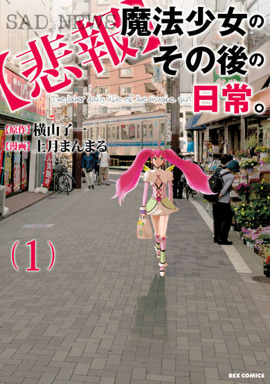 Copertina di Unmagical Girl