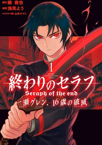 Copertina di Owari no Seraph: Ichinose Guren, 16-sai no Catastrophe