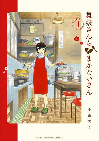 Copertina di Maiko-san Chi no Makanai-san