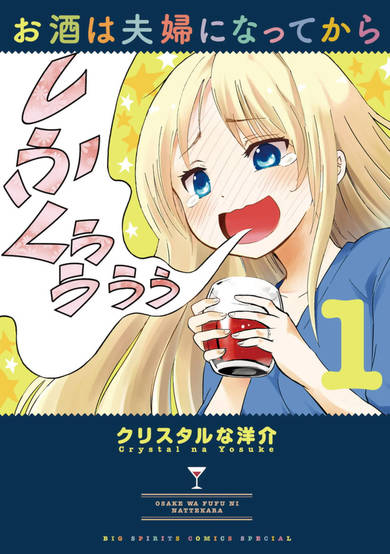 Copertina di Osake wa Fuufu ni Natte kara