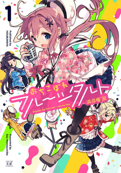Copertina di Dropout Idol Fruit Tart