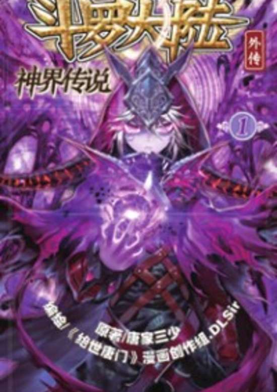 Copertina di Soul Land: Legend of The Gods' Realm