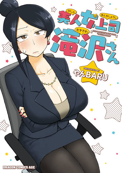 Copertina di Beautiful Female Superior Takizawa-san