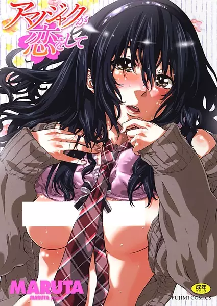 Copertina di Amanojaku ga Koi wo Shite