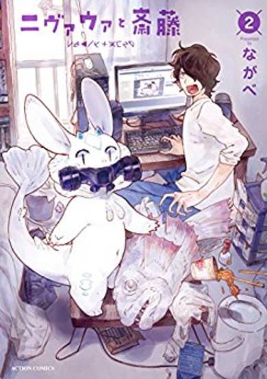 Copertina di Nivawa to Saitou